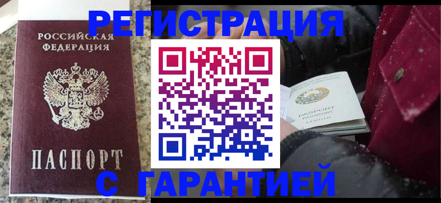 временная регистрация для всех в Озёрах