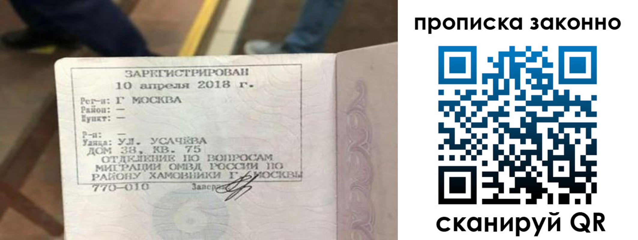 временная регистрация законно в Озёрах