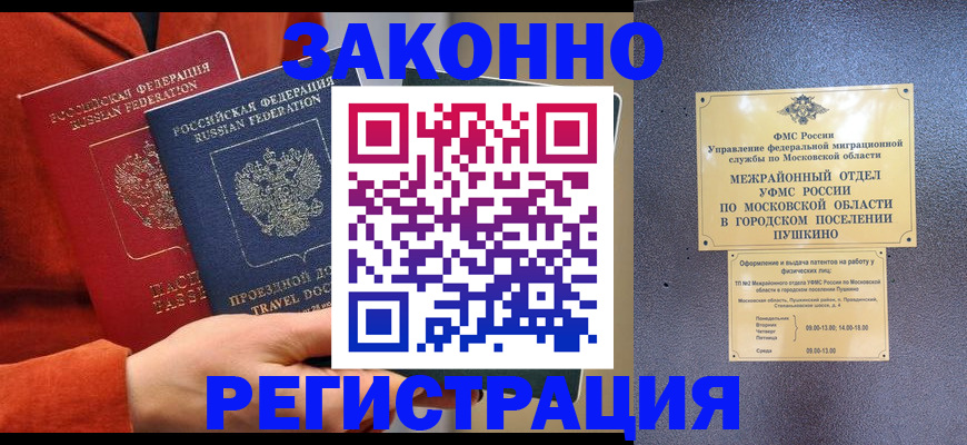 временная регистрация купить в Озёрах