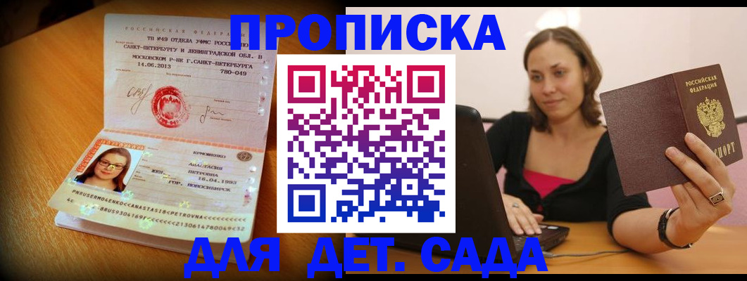 прописка ребенка в Озёрах