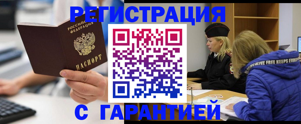 прописка в квартире в Озёрах
