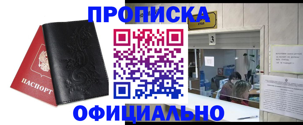 прописка от собственника в Озёрах